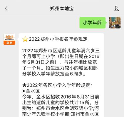 2022年郑州小学入学年龄最新规定- 郑州本地宝