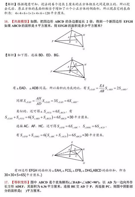 初中数学模型大全(539页word含答案)