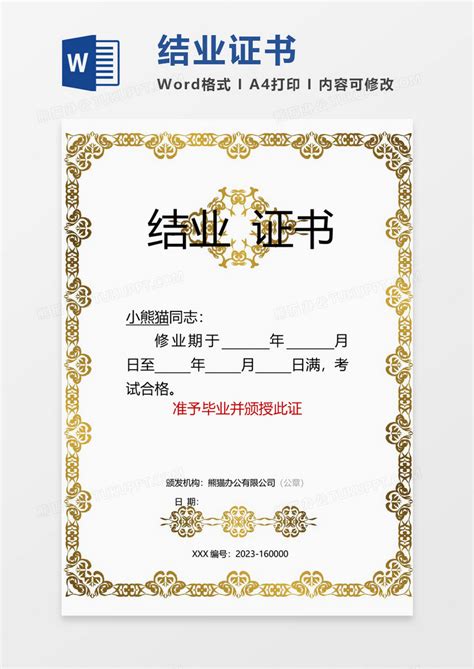 黑金色结业证书简约教育庆祝中文证书 - 模板 - Canva可画