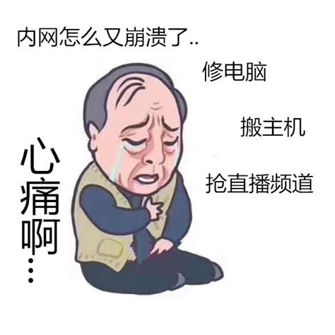 心痛的感觉表情包图片 心痛的感觉表情包图片