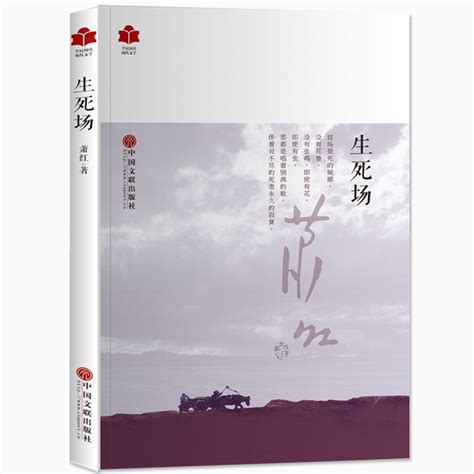 生死场(萧红)全本在线阅读-起点中文网官方正版