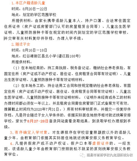 2020年南昌市育新学校九龙湖新城分校招生公告
