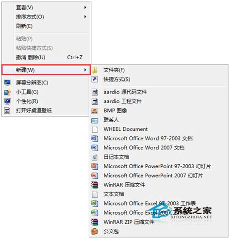 Windows7将右键菜单新建中不要的选项删除的方法 - 系统之家