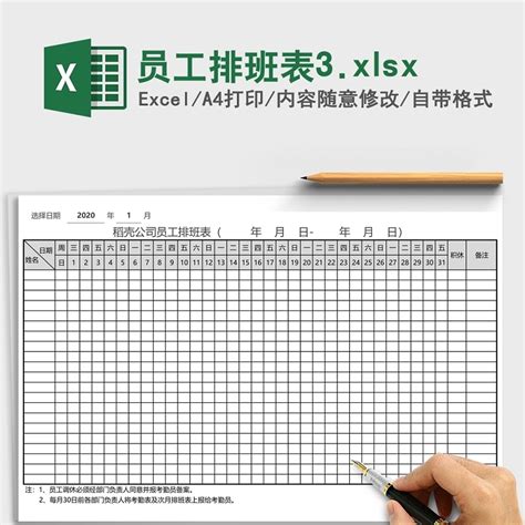 员工排班表Excel模板_千库网(excelID：174996)