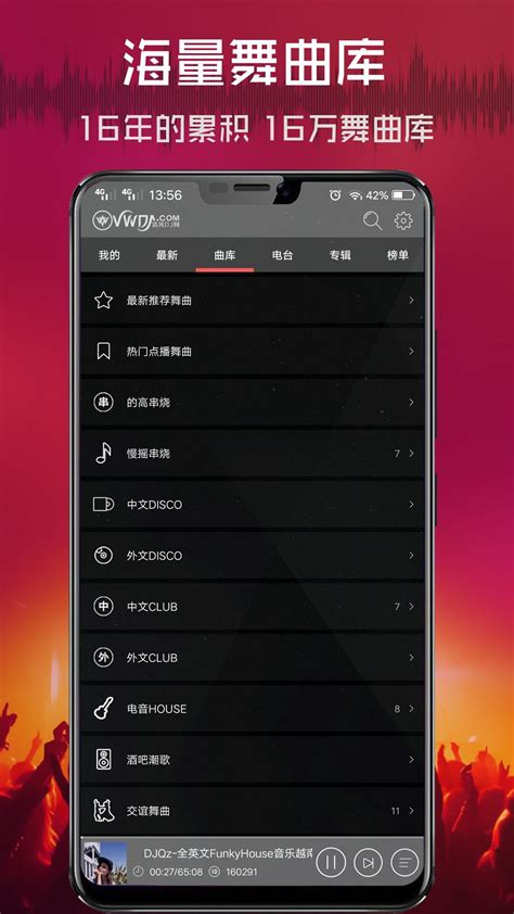 清风dj音乐网app下载手机版2024最新免费安装