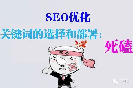 seo目标关键词指的是什么（在seo中对关键词的选择）-8848SEO