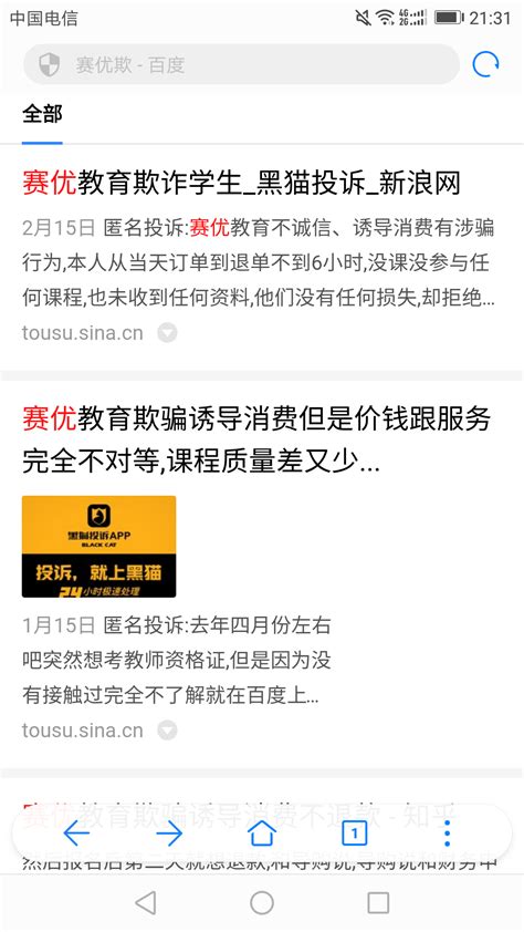 北京赛优教育违法诱导诈骗学员，被投诉学员近千名_质量万里行消费服务平台