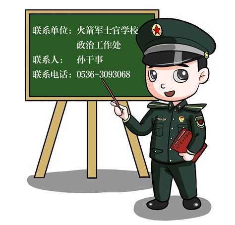 【军队文职】2020年火箭军士官学校文职人员招聘预告