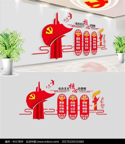 中式社会主义核心价值观文化墙_红动网