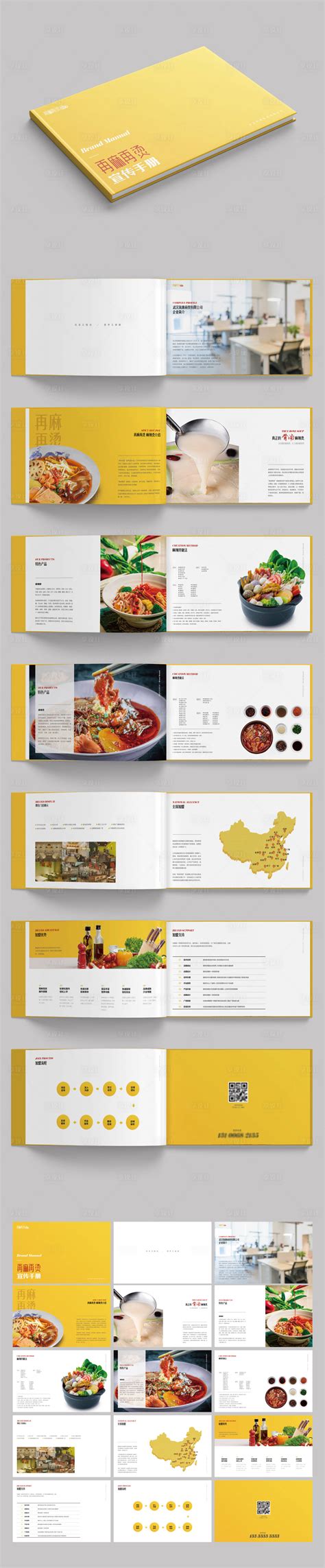 餐饮美食招商加盟宣传手册AI广告设计素材海报模板免费下载-享设计