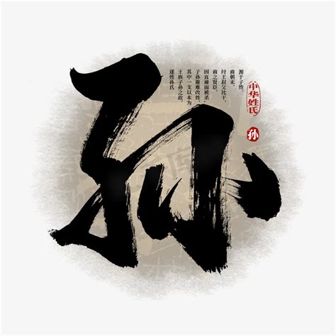 姓孙的姓氏头像古风女生