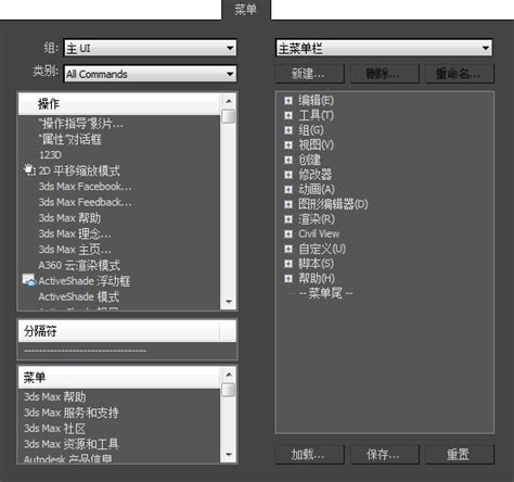 “菜单”面板-3DSMAX2017官方简体中文图文实例教程全集