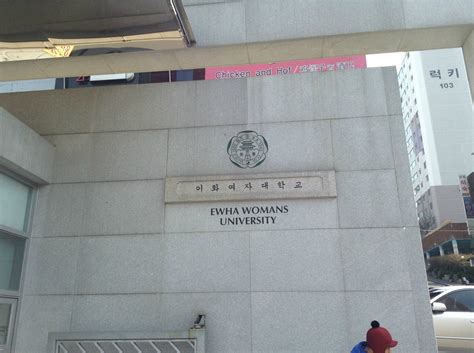 首尔女子大学相当于国内什么大学？