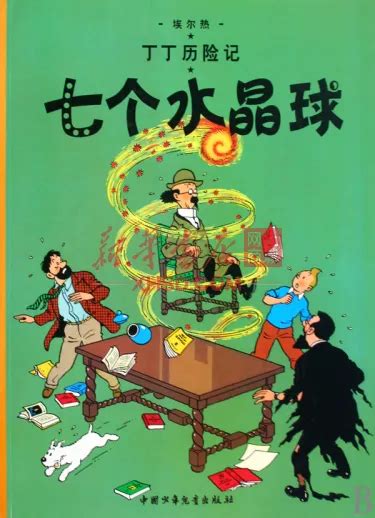 《丁丁历险记(全22册)》 - 淘书团