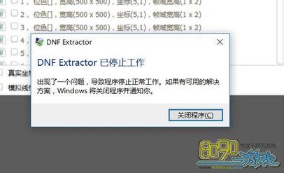 DNF显示Extractor已停止工作怎么办Extractor已停止工作怎么解决-8090网页游戏
