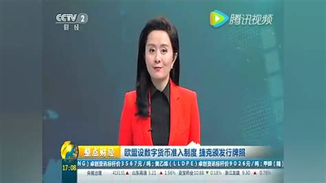 中央电视台二套财经频道_腾讯视频