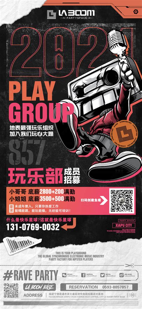 酒吧夜店玩乐部招聘PSD广告设计素材海报模板免费下载-享设计