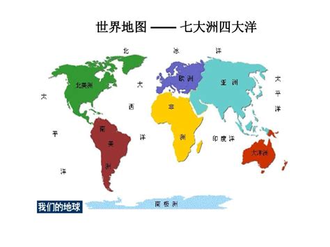 七大洲分布图图片