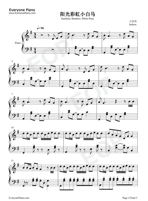 阳光彩虹小白马-钢琴谱文件（五线谱、双手简谱、数字谱、Midi、PDF）免费下载