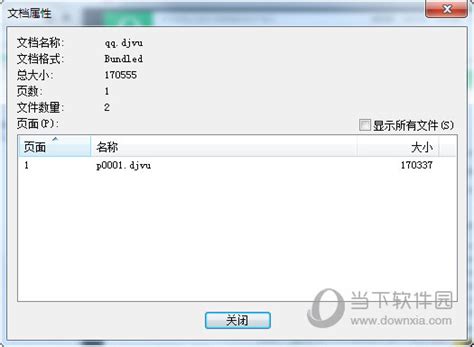 WinDjView(djvu文件阅读器) V2.1 绿色中文版 下载_当下软件园_软件下载