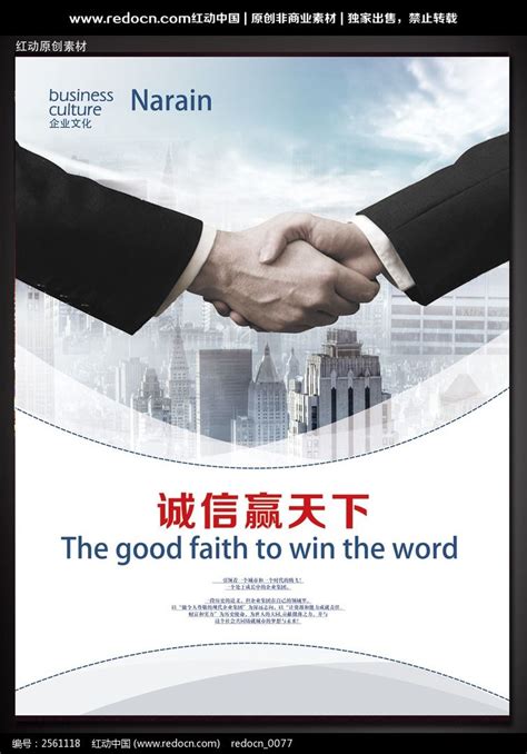 企业文化之诚信宣传海报海报模板下载-千库网