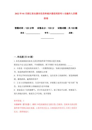 2022年01月浙江省永康市住房和城乡建设局招考1名编外人员押题训练卷（第9版）