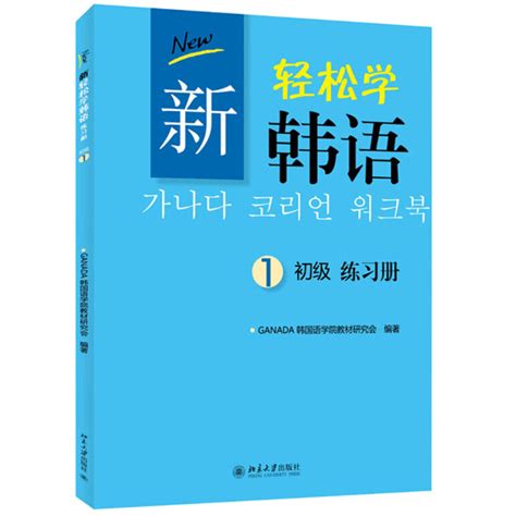韩语学习：韩语初入门怎么自学韩语 - 知乎