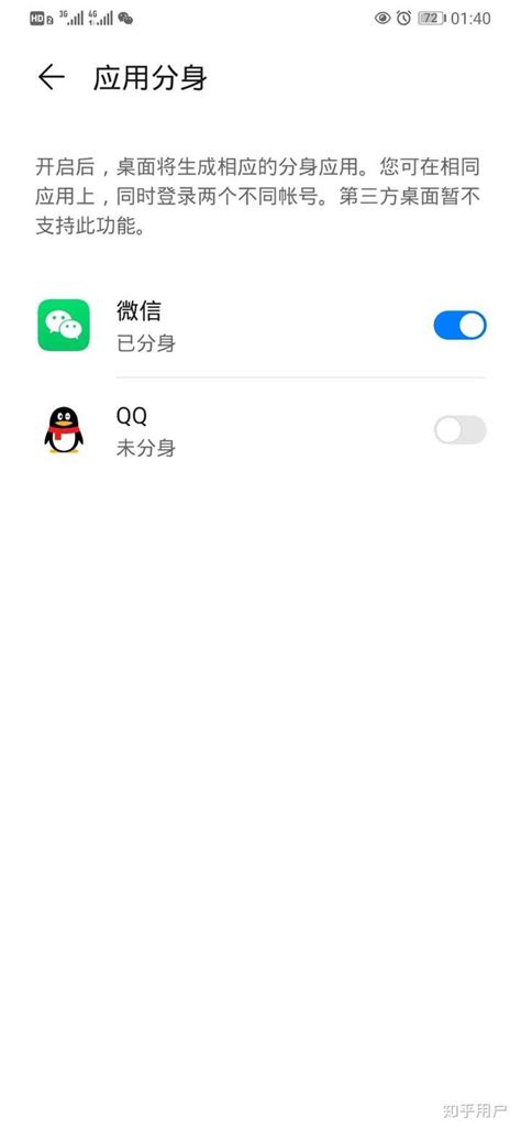 华为手机只有微信和QQ两个软件支持分身吗？ - 知乎
