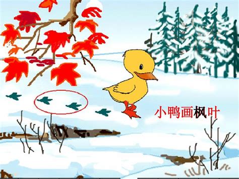 小学一年级语文上册雪地里的小画家_人教版小学课本