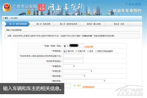 广州车辆年审网上预约流程