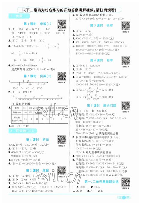 阳光同学课时优化作业六年级数学人教版所有年代上下册答案大全——青夏教育精英家教网——