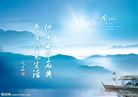 水木南山品牌宣传海报设计图__广告设计_广告设计_设计图库_昵图网nipic.com
