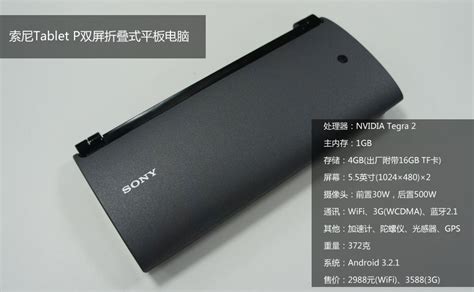 索尼（SONY）Tablet SGPT112CN/S 9.4英寸32G平板电脑 - _慢慢买比价网