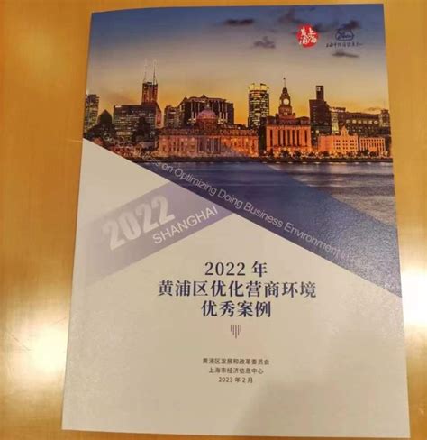 黄浦优化营商环境6.0版方案发布，“宜商黄浦”品牌建设再升级 - 周到上海