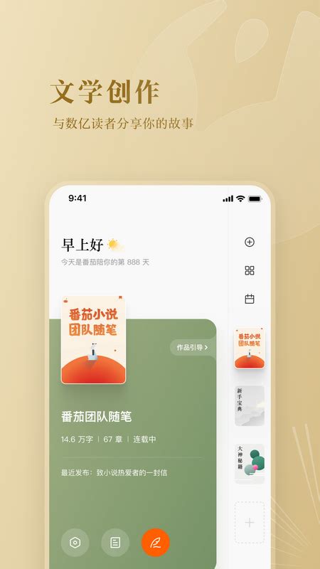 番茄作家助手下载安卓最新版_手机app官方版免费安装下载_豌豆荚