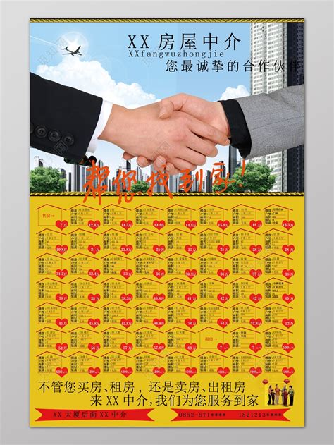 黄色房屋中介租房房源海报宣传单图片下载 - 觅知网