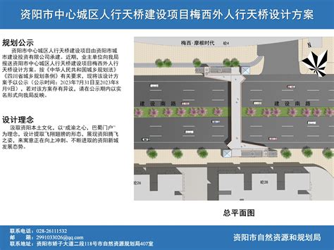 【项目公示】资阳市中心城区人行天桥建设项目设计方案