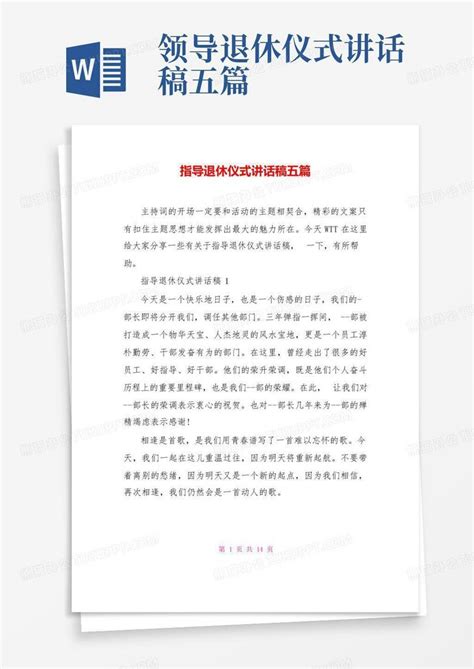 老教师荣誉退休仪式发言稿Word模板下载_编号qbzkjean_熊猫办公