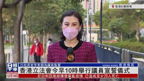 记者连线｜香港立法会19日10时举行议员宣誓仪式_凤凰网视频_凤凰网
