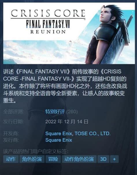 《最终幻想7：核心危机 重聚》12月14日发售 Steam特别好评！_玩一玩游戏网wywyx.com