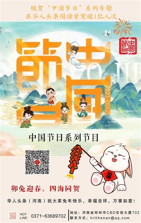河南台“中国节日”系列节目海外传播，2022年度阅读量破一亿人次 - 河南省文化和旅游厅