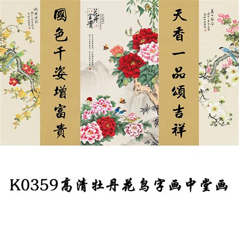 K0359高清牡丹花鸟字画中堂画-字画图库