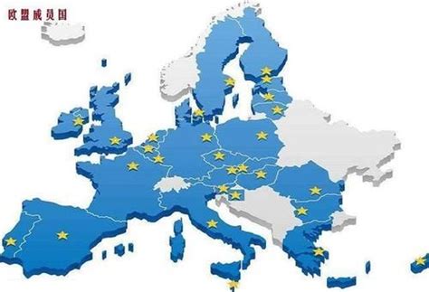 欧盟成员国2018_2019年欧盟成员国地图_微信公众号文章