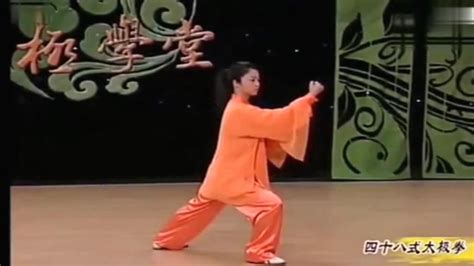 四十八式太极拳示范教学 演练：邱慧芳_腾讯视频
