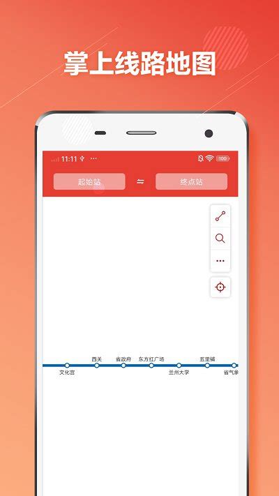 兰州地铁app下载安装-兰州地铁客户端下载v1.3.1 安卓版-2265安卓网