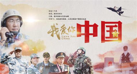 《我爱你，中国》28日开播 全景真实记录热血军人赤诚爱国心_湖南频道_凤凰网