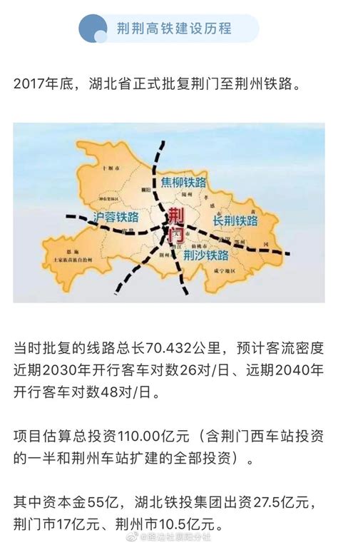 2020年9月16日，备受关注的荆州至荆门铁路项目正式开工建设。
