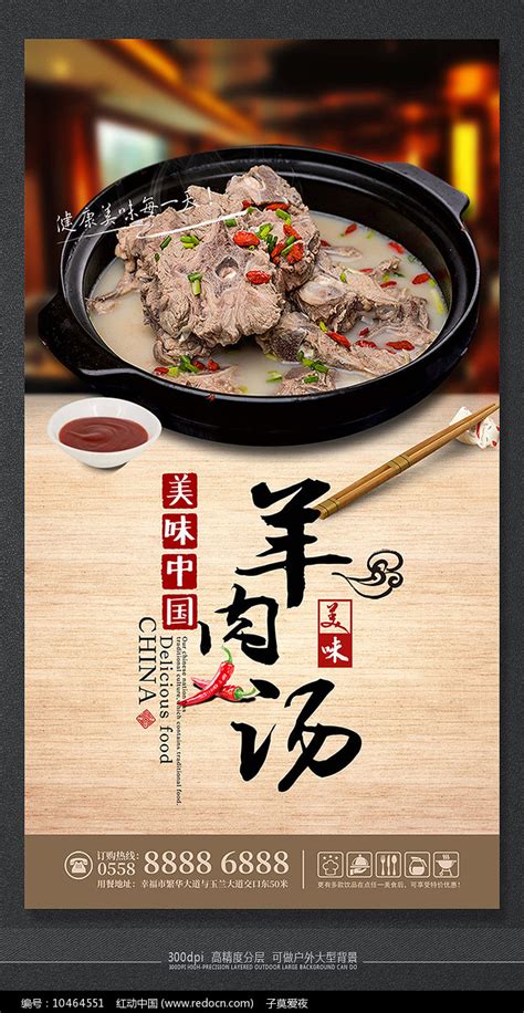 精品大气羊肉汤餐饮海报设计图片下载_红动中国
