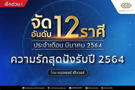 ปฏิทินดาวย้ายราศีปี 2564 ครบทั้ง 12 เดือน 9 ดวงดาว แบบเข้าใจง่าย