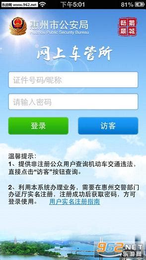 惠州车管app-惠州车管客户端下载v1.23-乐游网软件下载